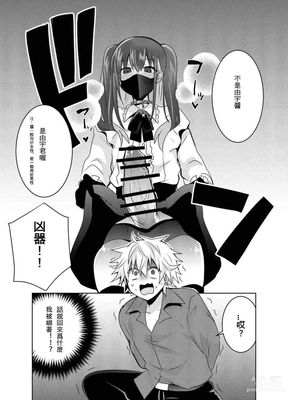 Page 12 of doujinshi Jiraikei Yuu-chan to Host no Shu-kun