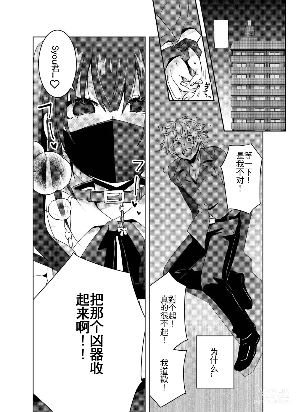 Page 3 of doujinshi Jiraikei Yuu-chan to Host no Shu-kun