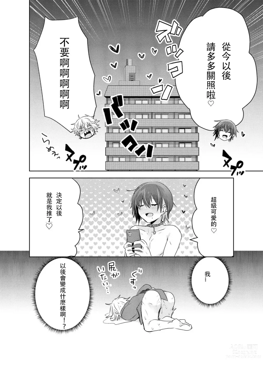 Page 23 of doujinshi Jiraikei Yuu-chan to Host no Shu-kun