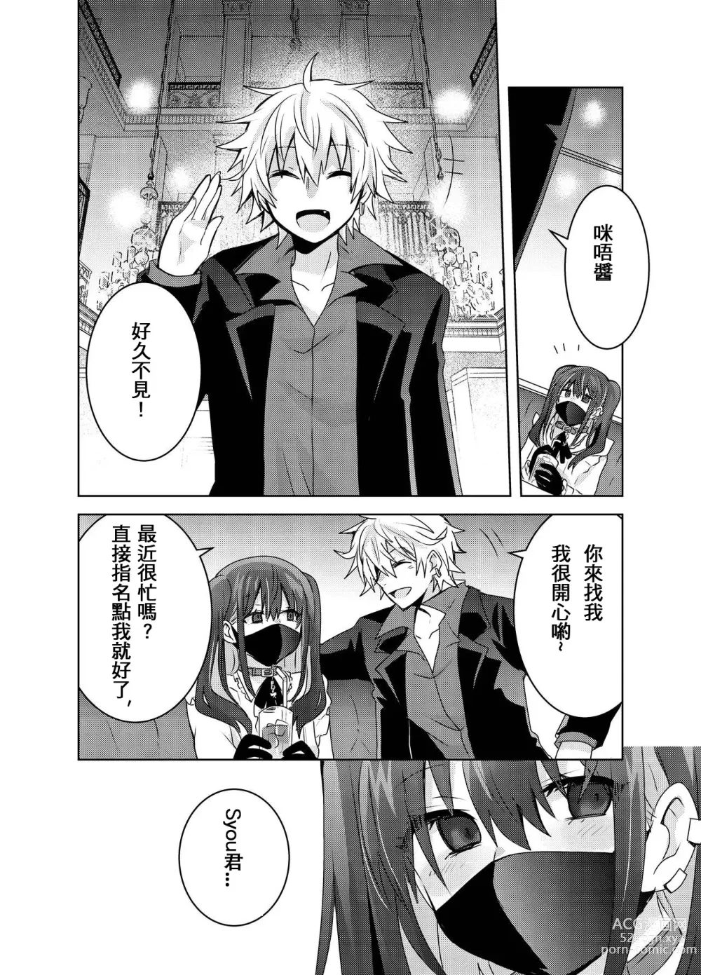 Page 5 of doujinshi Jiraikei Yuu-chan to Host no Shu-kun