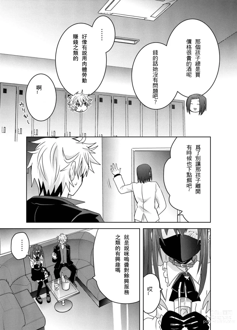 Page 8 of doujinshi Jiraikei Yuu-chan to Host no Shu-kun