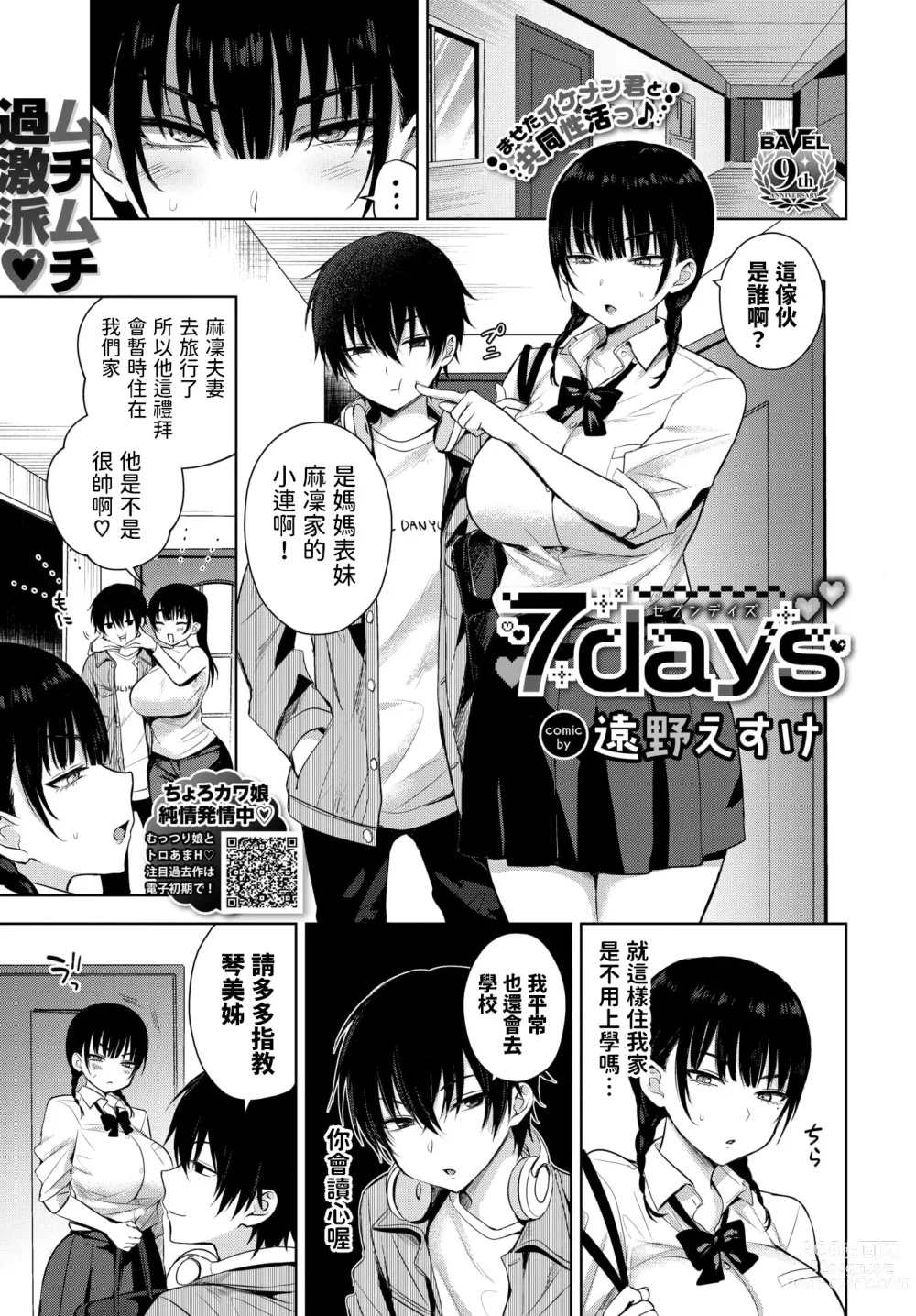 Page 1 of manga 7days