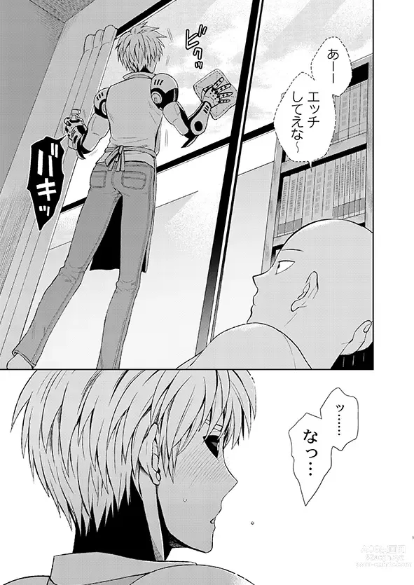 Page 11 of doujinshi Sensei, kikoetemasu!