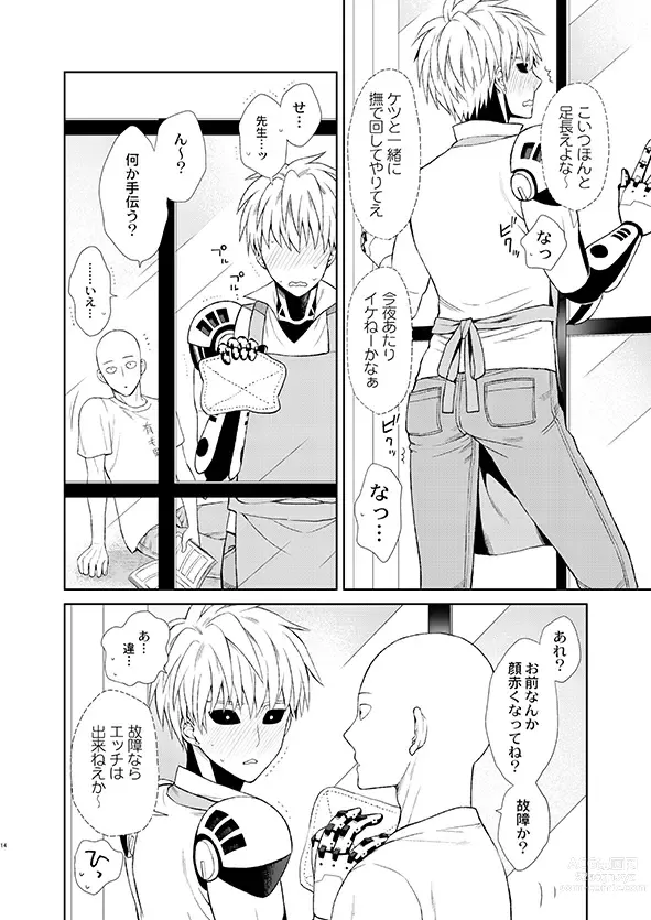 Page 12 of doujinshi Sensei, kikoetemasu!