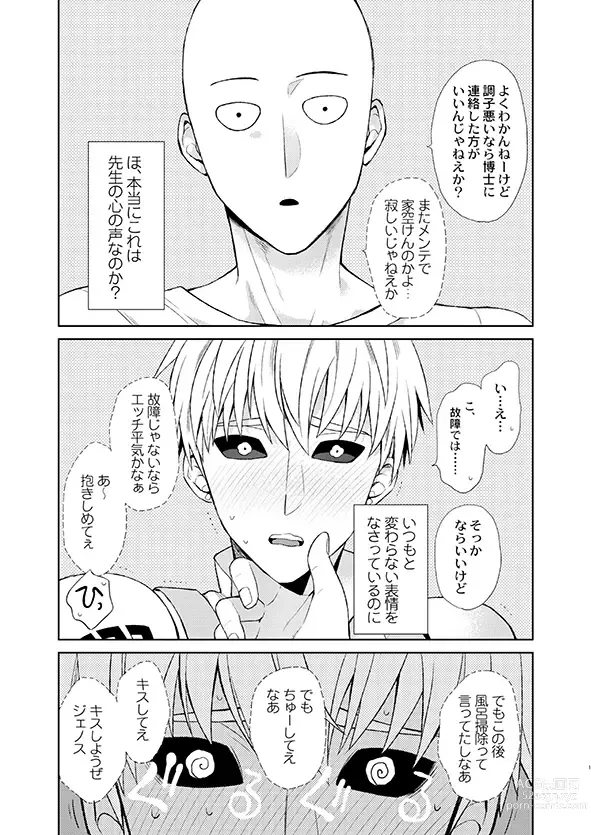 Page 13 of doujinshi Sensei, kikoetemasu!