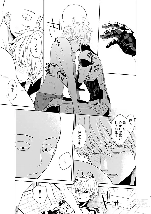 Page 23 of doujinshi Sensei, kikoetemasu!