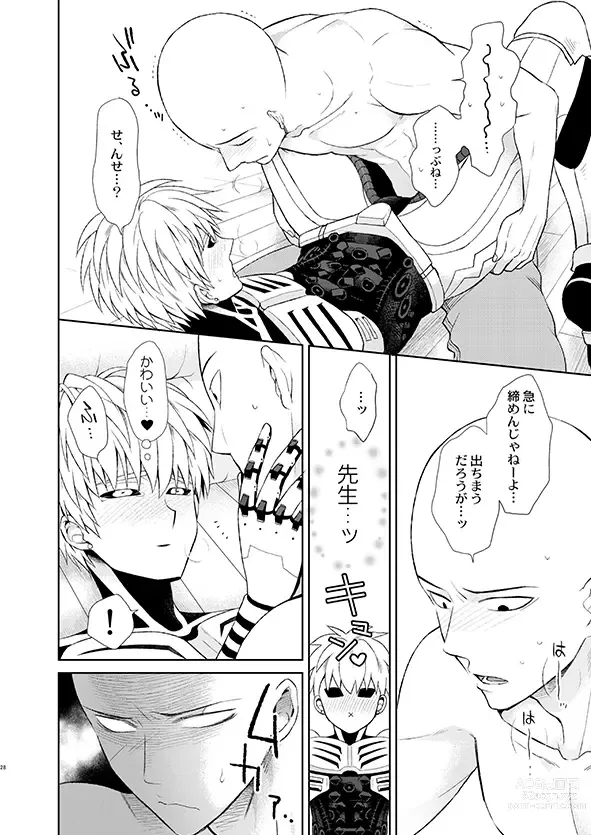 Page 26 of doujinshi Sensei, kikoetemasu!