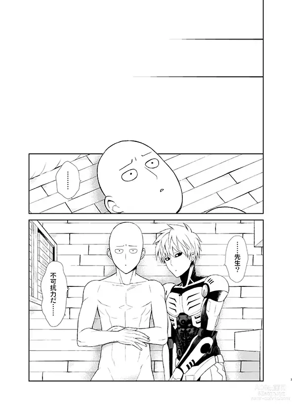 Page 29 of doujinshi Sensei, kikoetemasu!