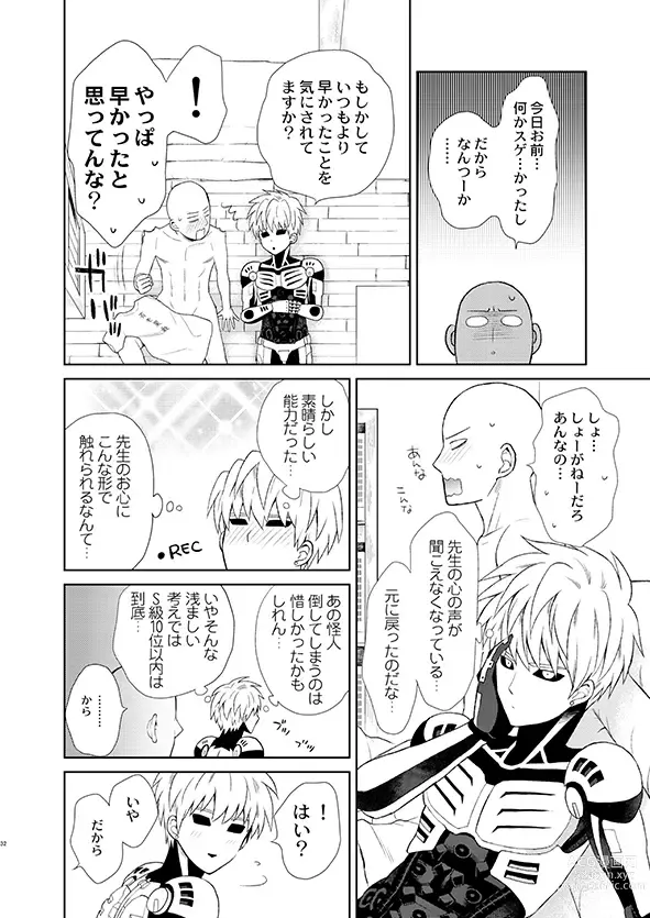 Page 30 of doujinshi Sensei, kikoetemasu!