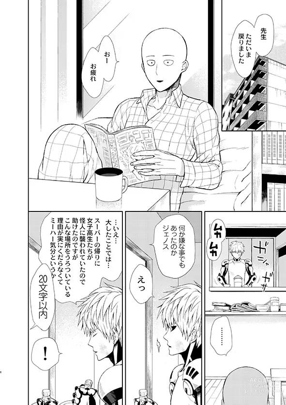 Page 4 of doujinshi Sensei, kikoetemasu!
