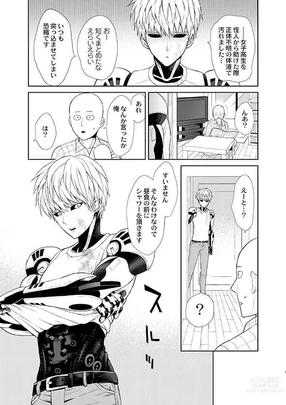 Page 5 of doujinshi Sensei, kikoetemasu!