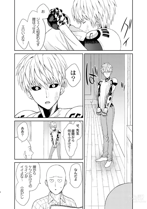 Page 6 of doujinshi Sensei, kikoetemasu!