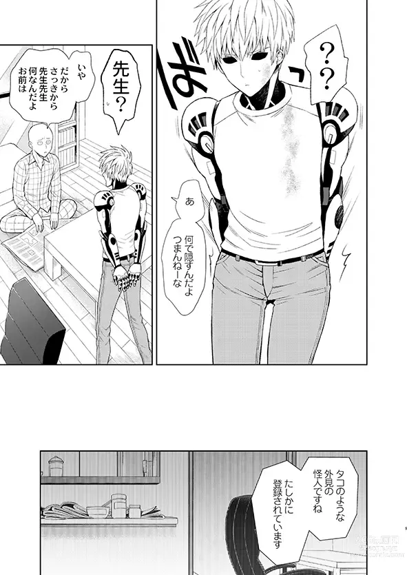 Page 7 of doujinshi Sensei, kikoetemasu!