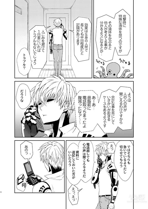 Page 8 of doujinshi Sensei, kikoetemasu!