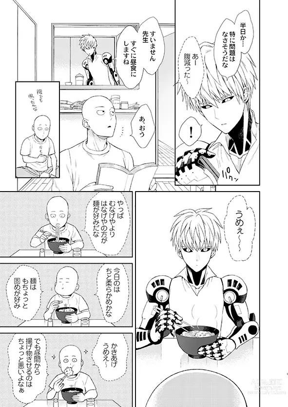 Page 9 of doujinshi Sensei, kikoetemasu!