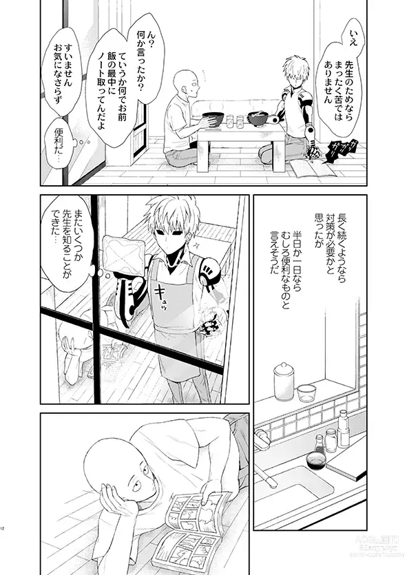 Page 10 of doujinshi Sensei, kikoetemasu!