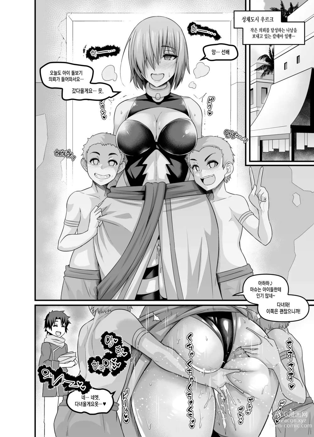 Page 2 of doujinshi 마슈, 우르크에서 아이 돌보기 의뢰를 받다