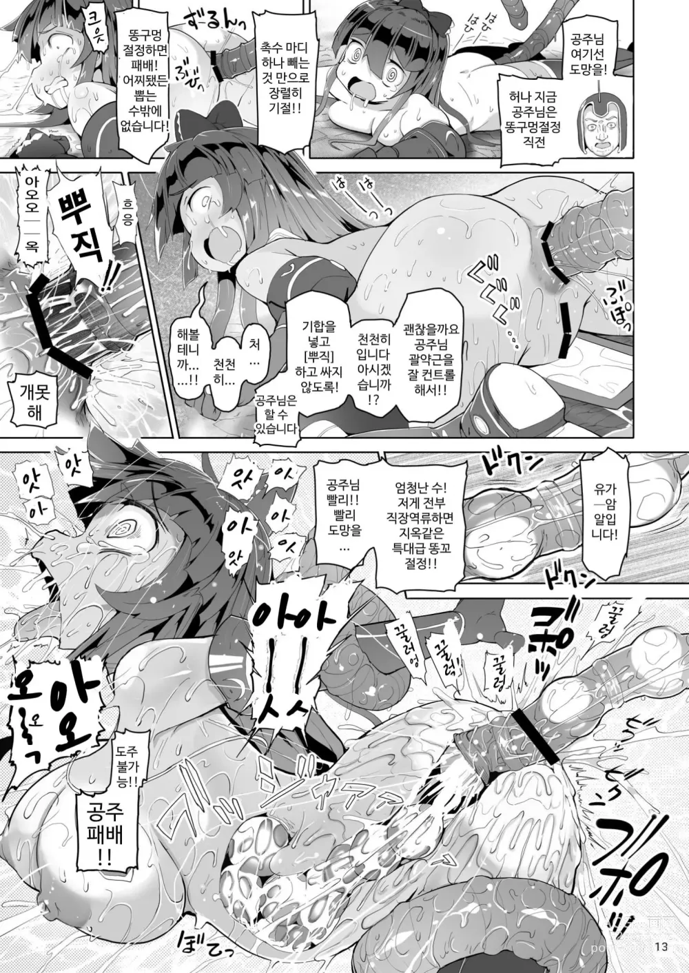 Page 12 of doujinshi Oshiri Toushi Cecilia
