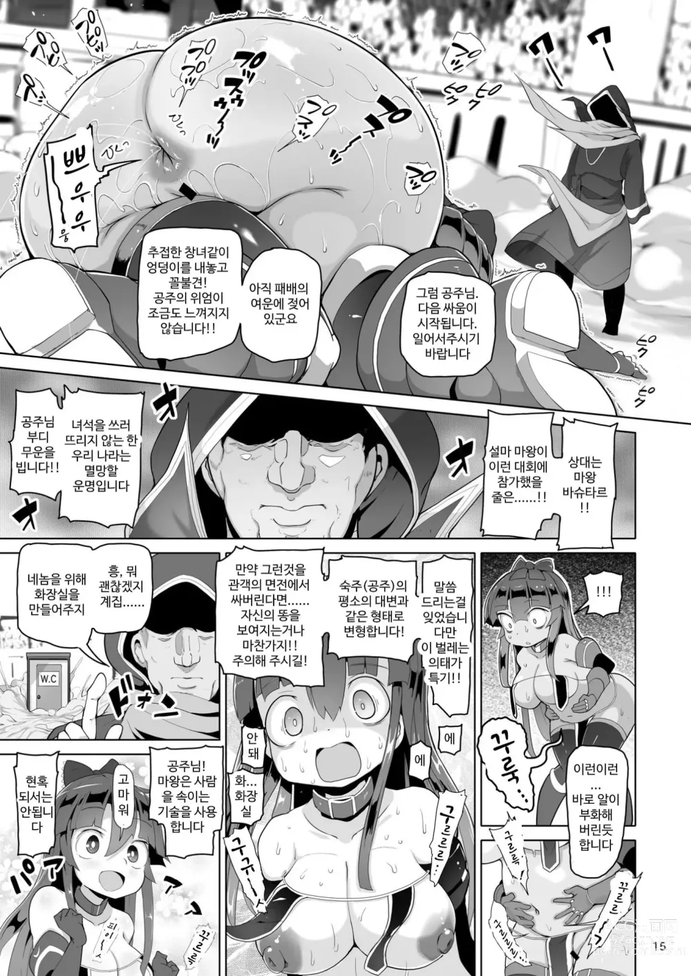 Page 14 of doujinshi Oshiri Toushi Cecilia