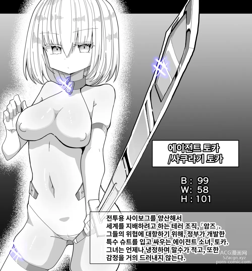Page 2 of doujinshi Agent Touka -Sennou ni Ochiru Onna Senshi-