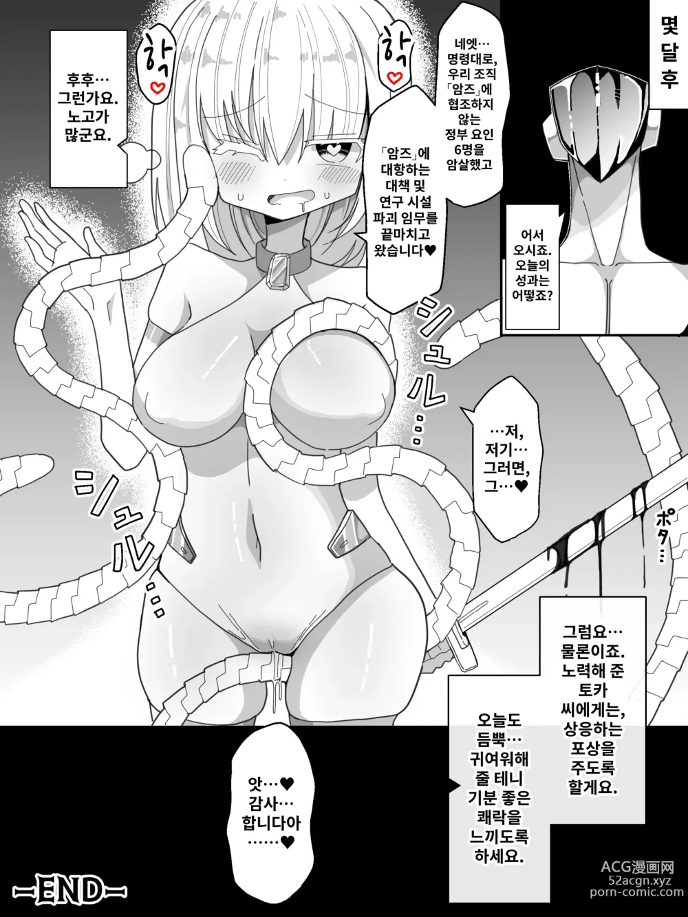 Page 25 of doujinshi Agent Touka -Sennou ni Ochiru Onna Senshi-