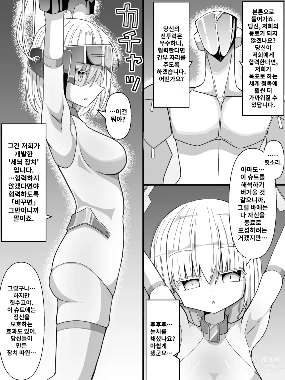 Page 5 of doujinshi Agent Touka -Sennou ni Ochiru Onna Senshi-
