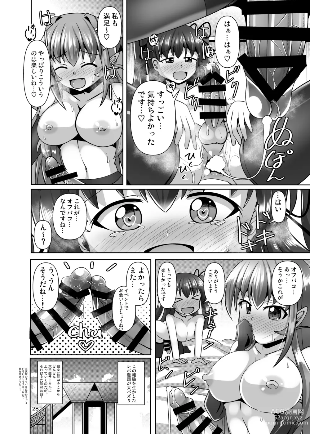 Page 28 of doujinshi Futanari Kuro Tights no Succubus JK ni Oshiri Horaretai! Vol. 7.5