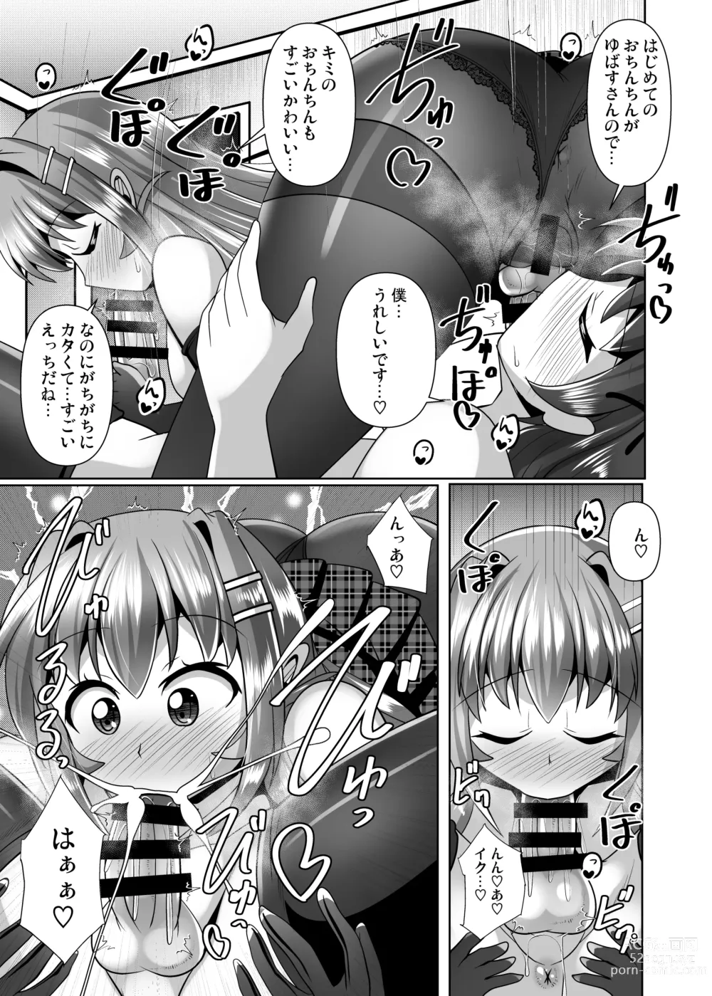 Page 9 of doujinshi Futanari Kuro Tights no Succubus JK ni Oshiri Horaretai! Vol. 7.5