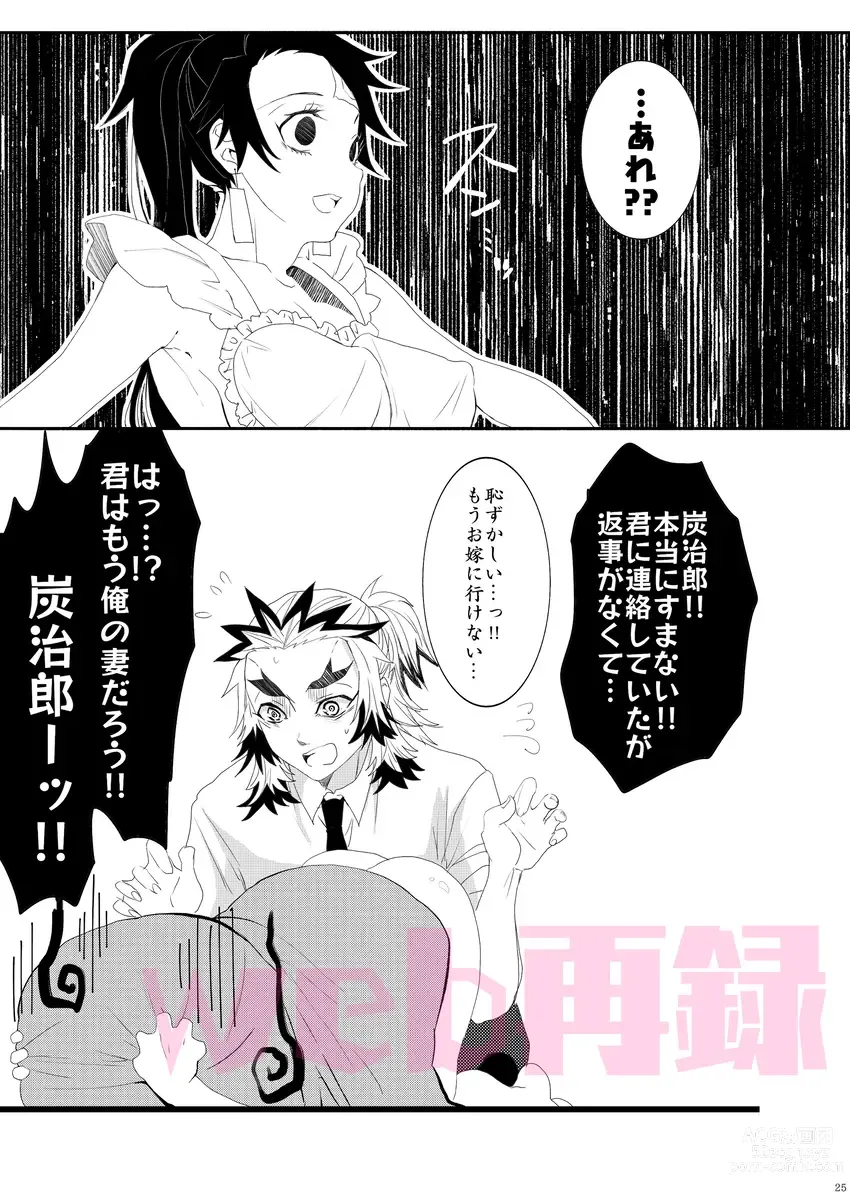 Page 24 of doujinshi Yomoya!? Ore no Tsuma wa Geneki JK nano daga...