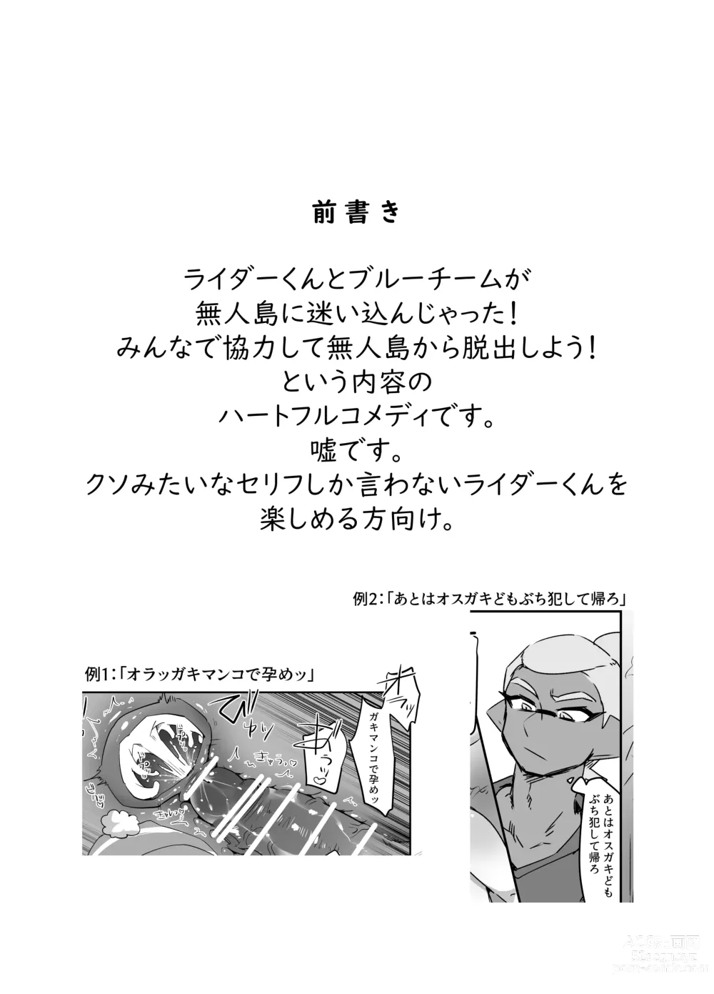 Page 2 of doujinshi Ao no Rakuen