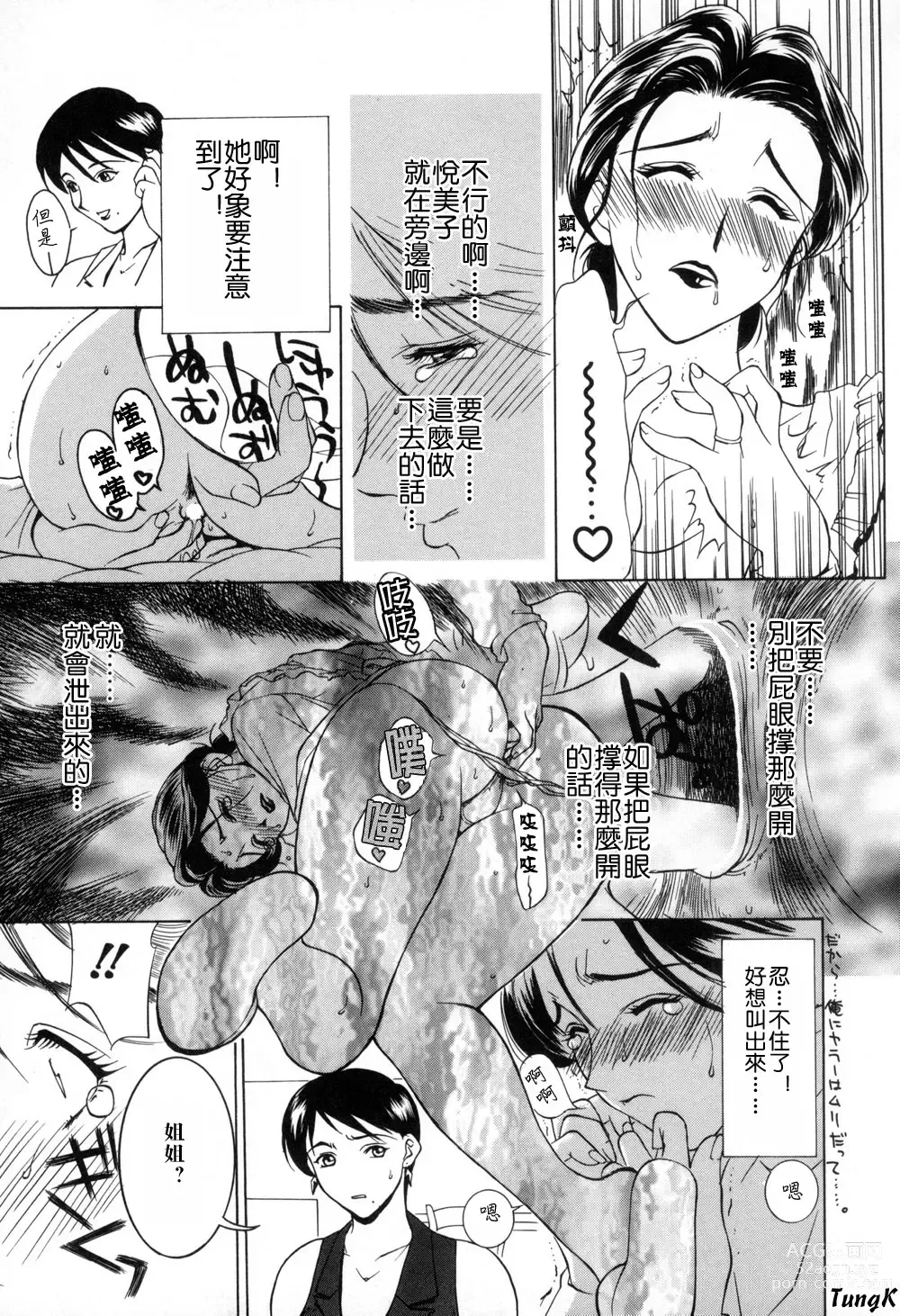 Page 13 of manga Zoku Enbo -Futari-