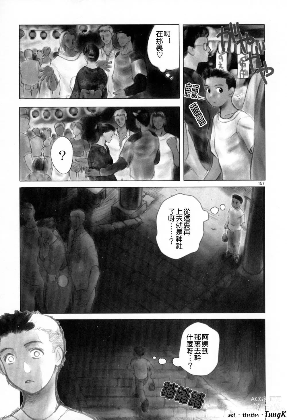 Page 157 of manga Zoku Enbo -Futari-