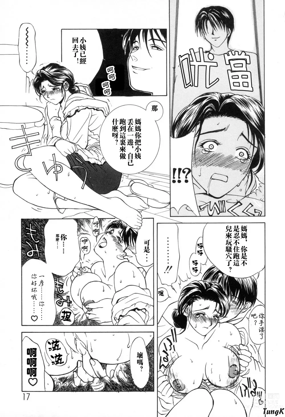 Page 17 of manga Zoku Enbo -Futari-