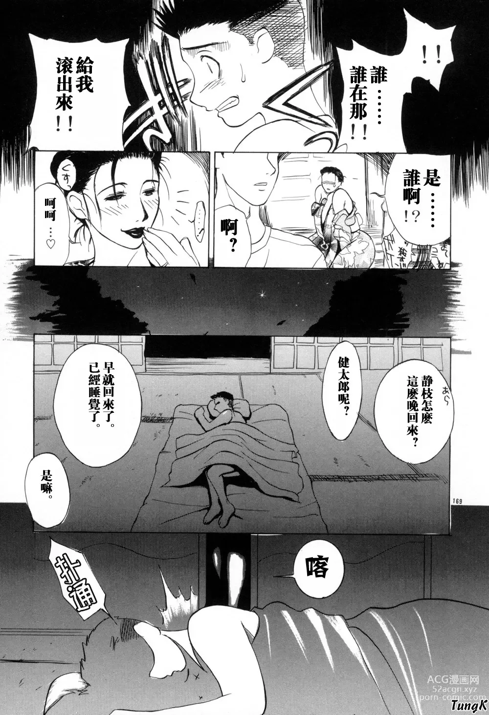Page 169 of manga Zoku Enbo -Futari-