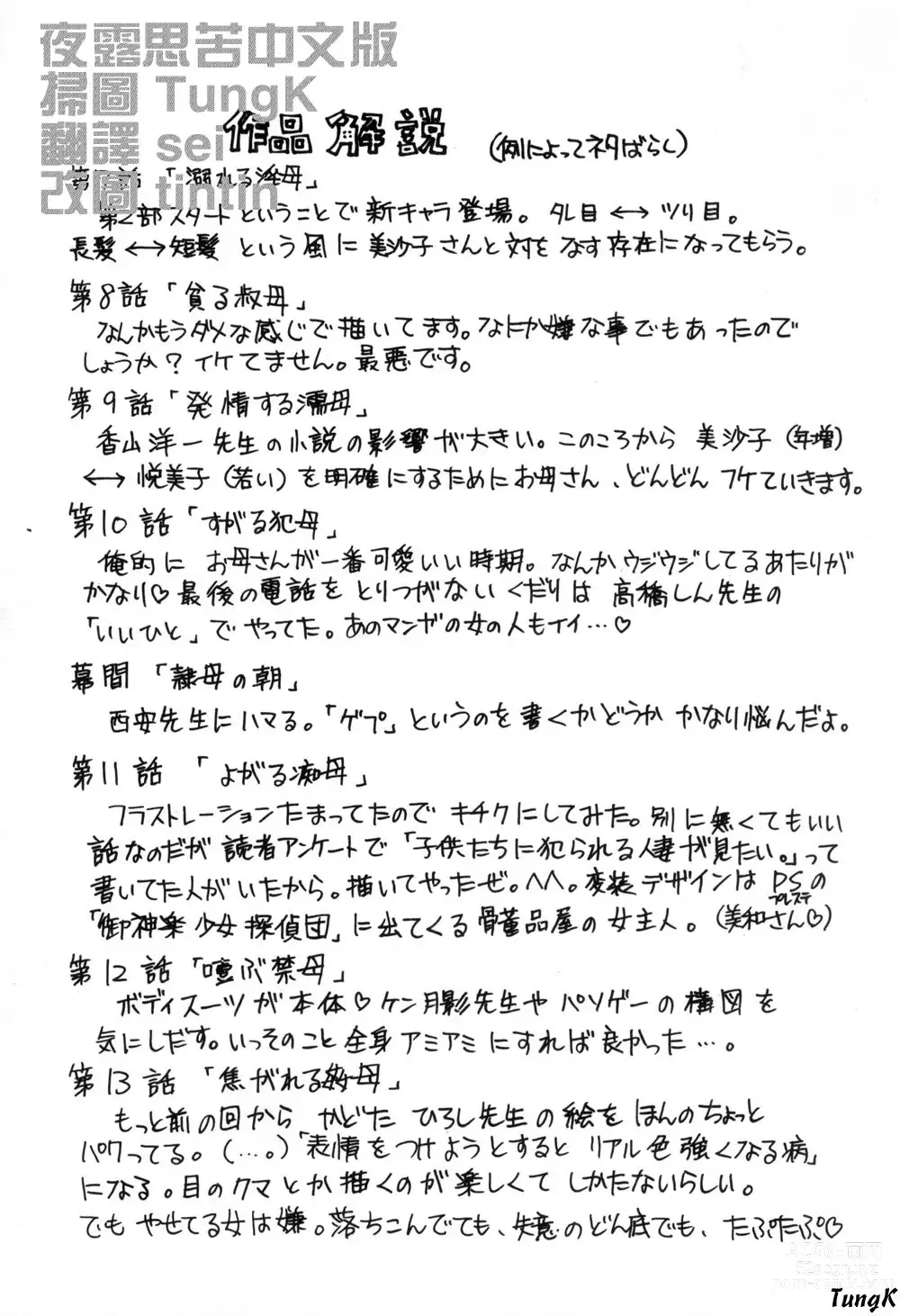 Page 171 of manga Zoku Enbo -Futari-