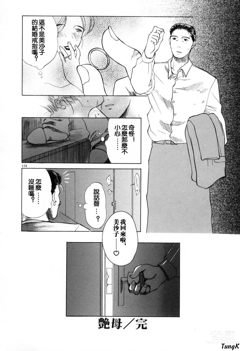 Page 174 of manga Zoku Enbo -Futari-