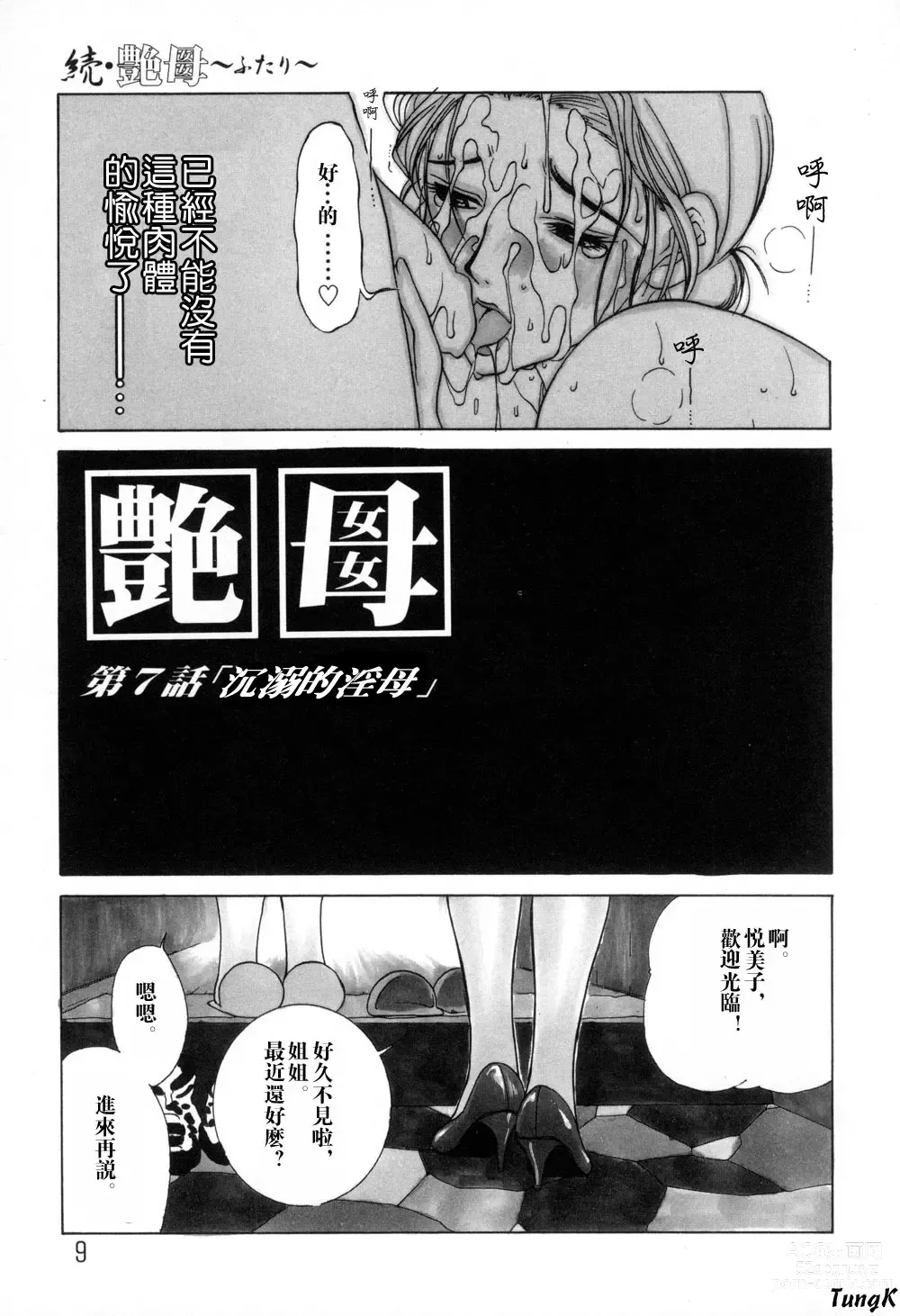 Page 9 of manga Zoku Enbo -Futari-