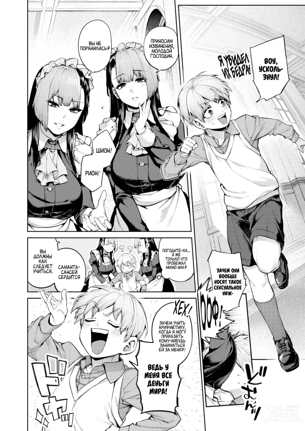 Page 2 of manga Личные горничные!