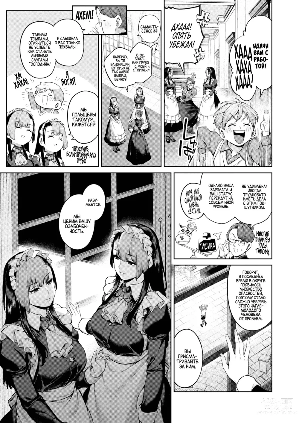 Page 3 of manga Личные горничные!