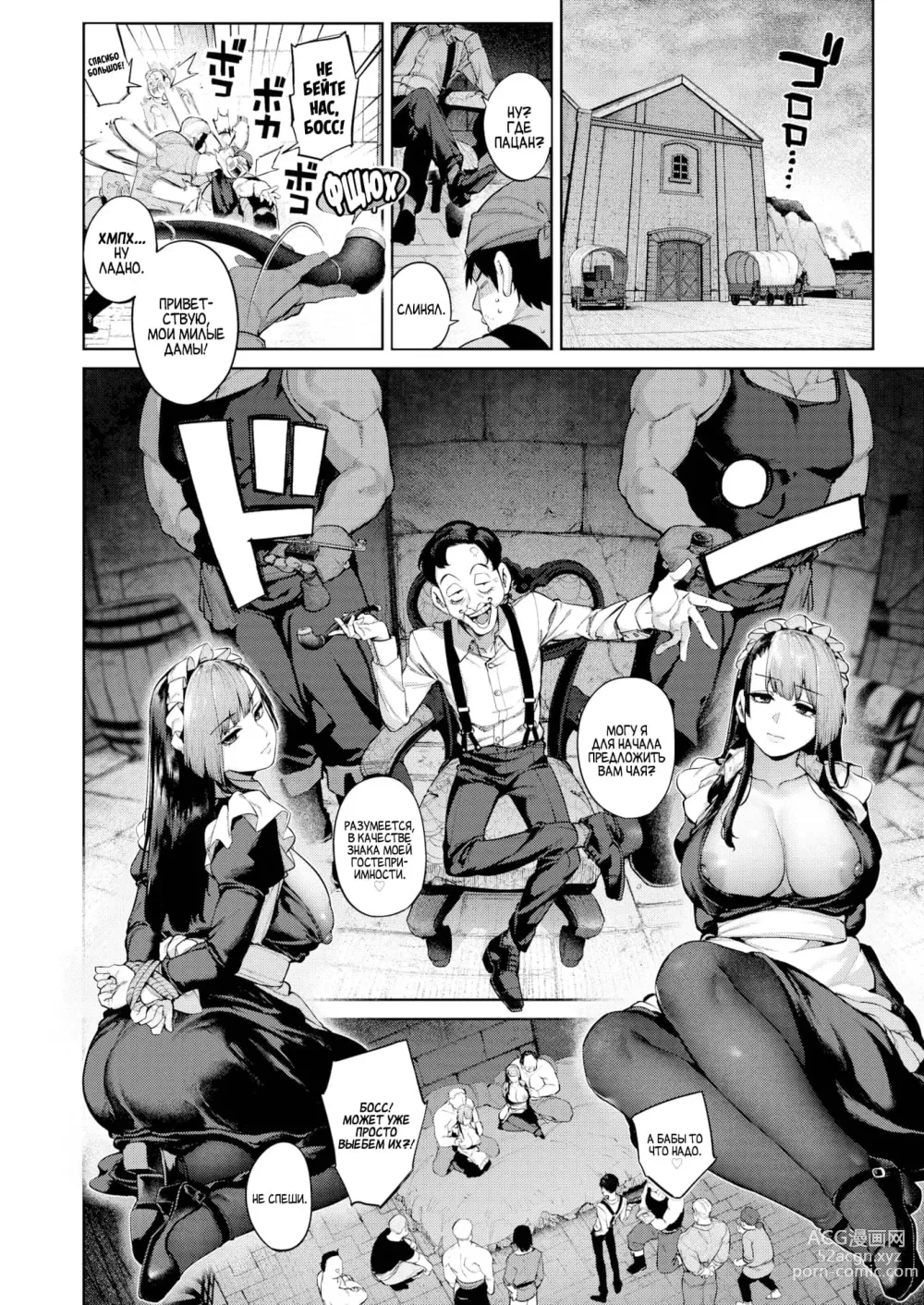 Page 6 of manga Личные горничные!