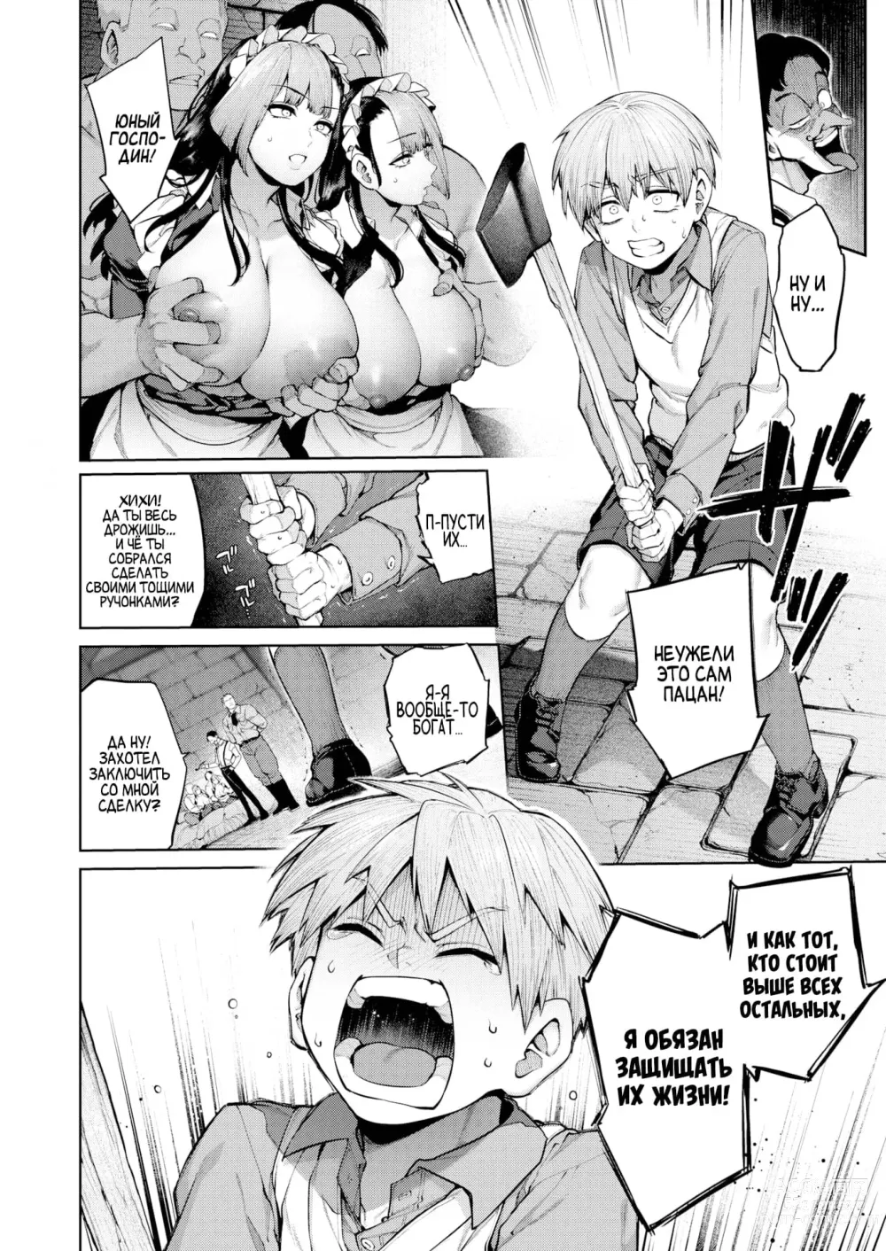 Page 8 of manga Личные горничные!
