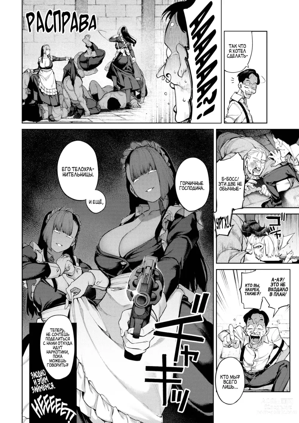 Page 10 of manga Личные горничные!