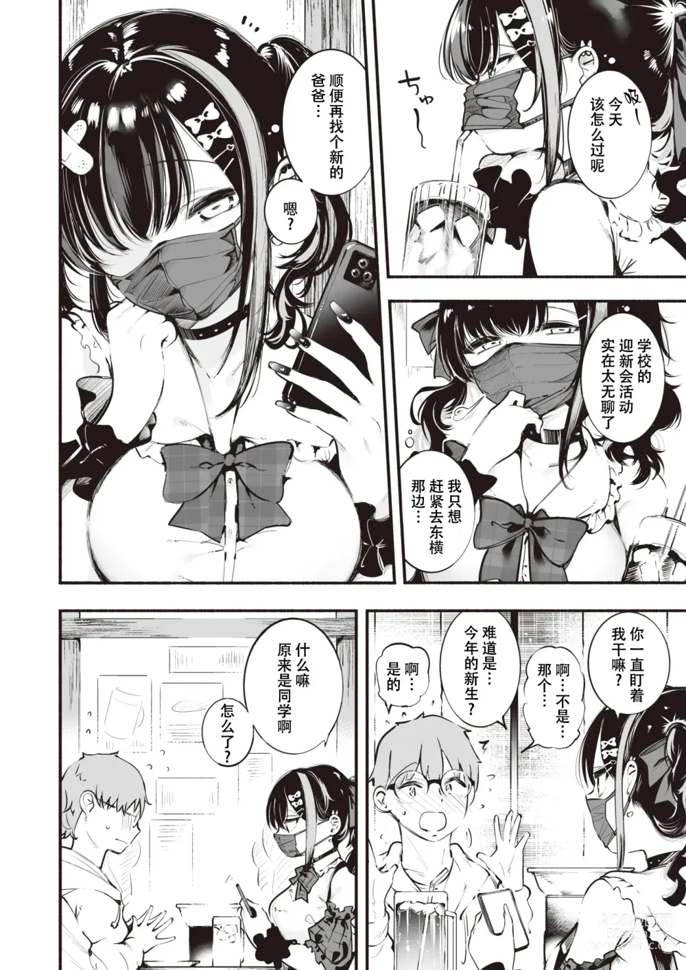 Page 2 of manga 地雷ちゃんは愛を知る