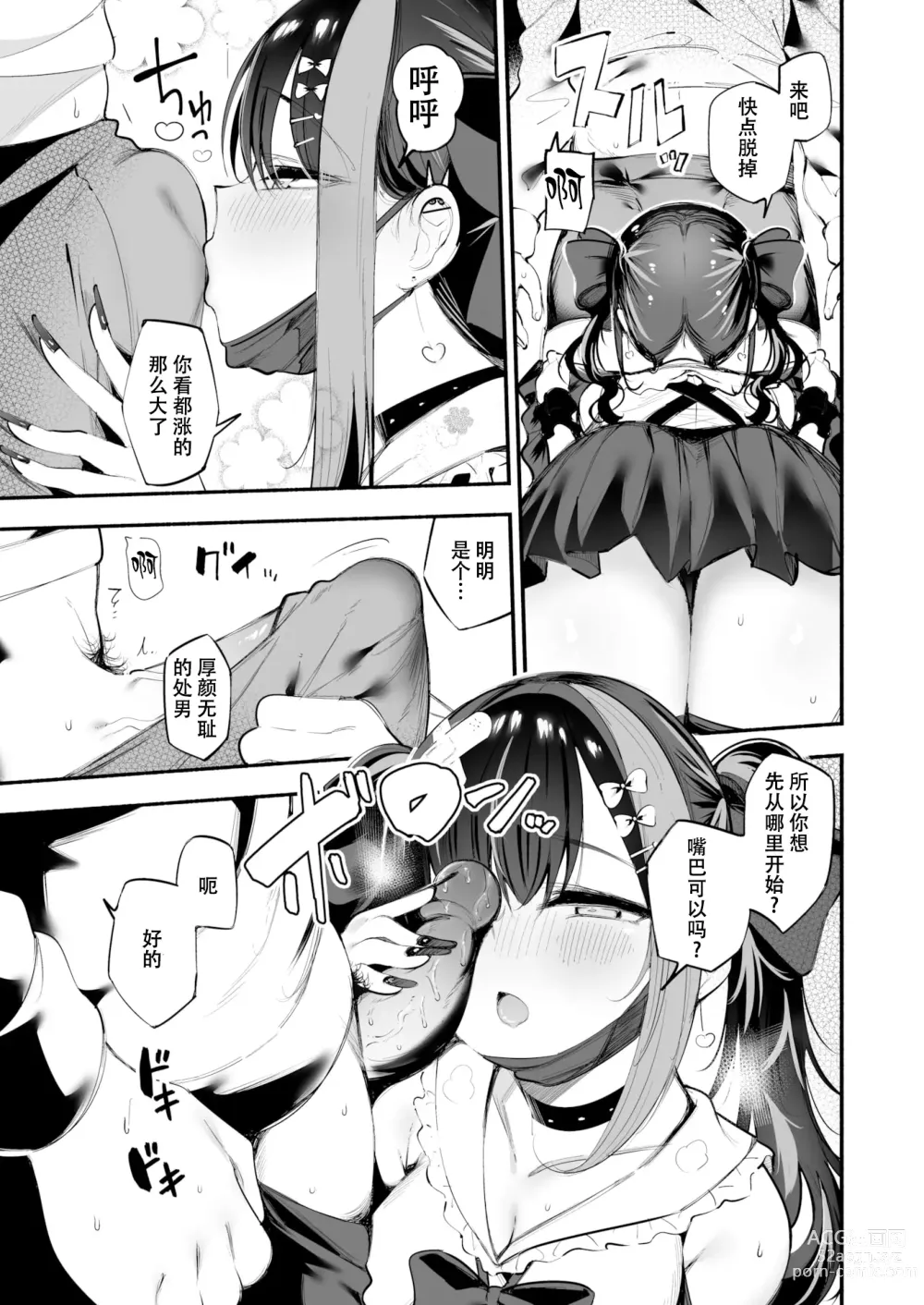 Page 11 of manga 地雷ちゃんは愛を知る