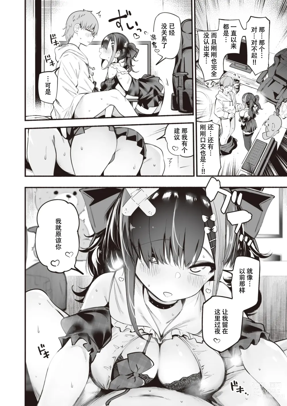 Page 16 of manga 地雷ちゃんは愛を知る
