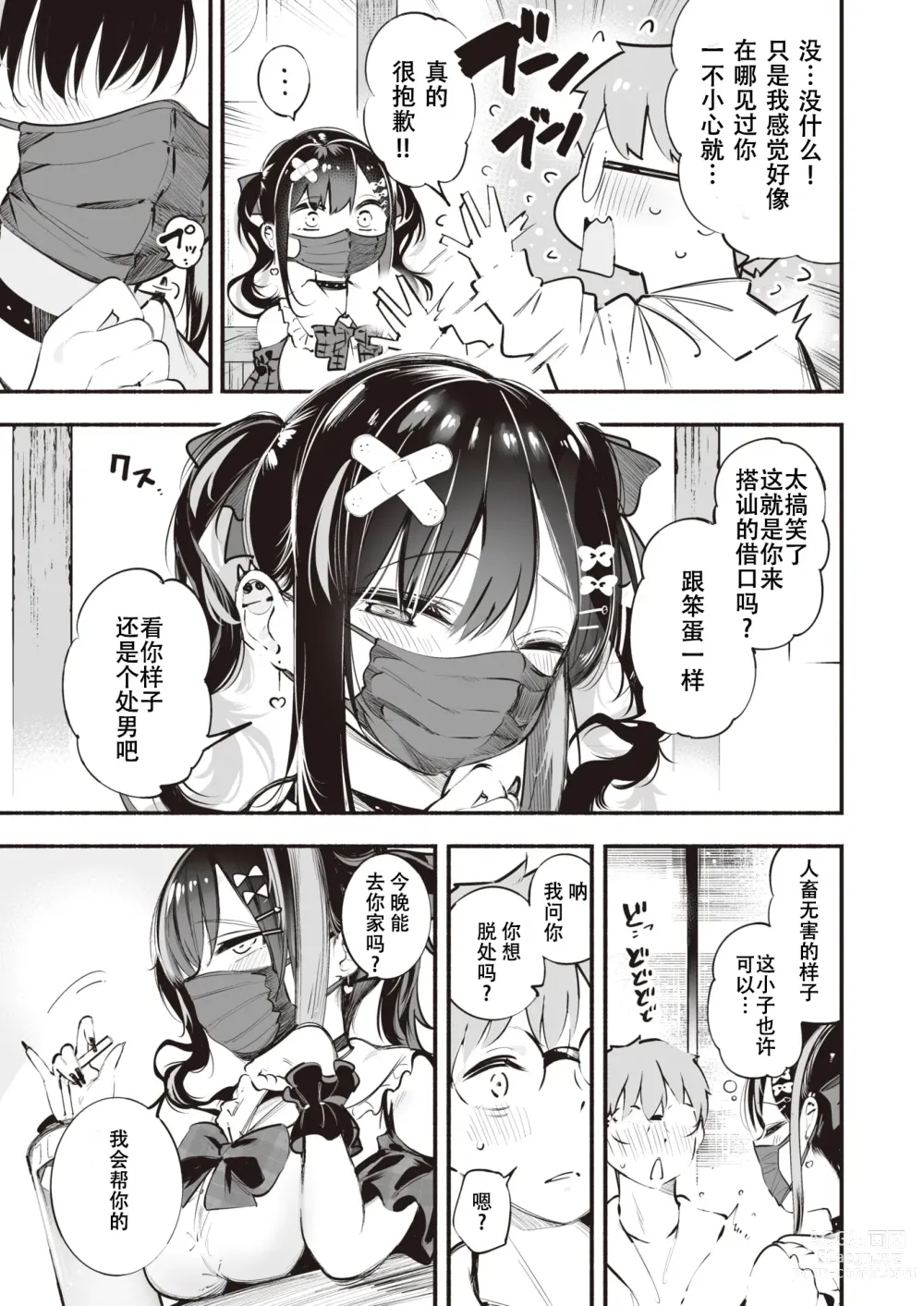 Page 3 of manga 地雷ちゃんは愛を知る