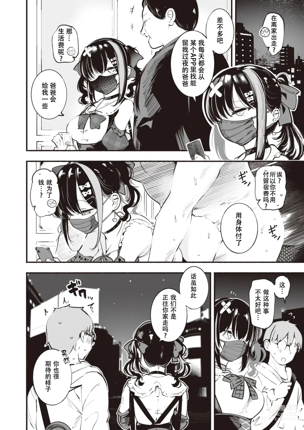 Page 4 of manga 地雷ちゃんは愛を知る
