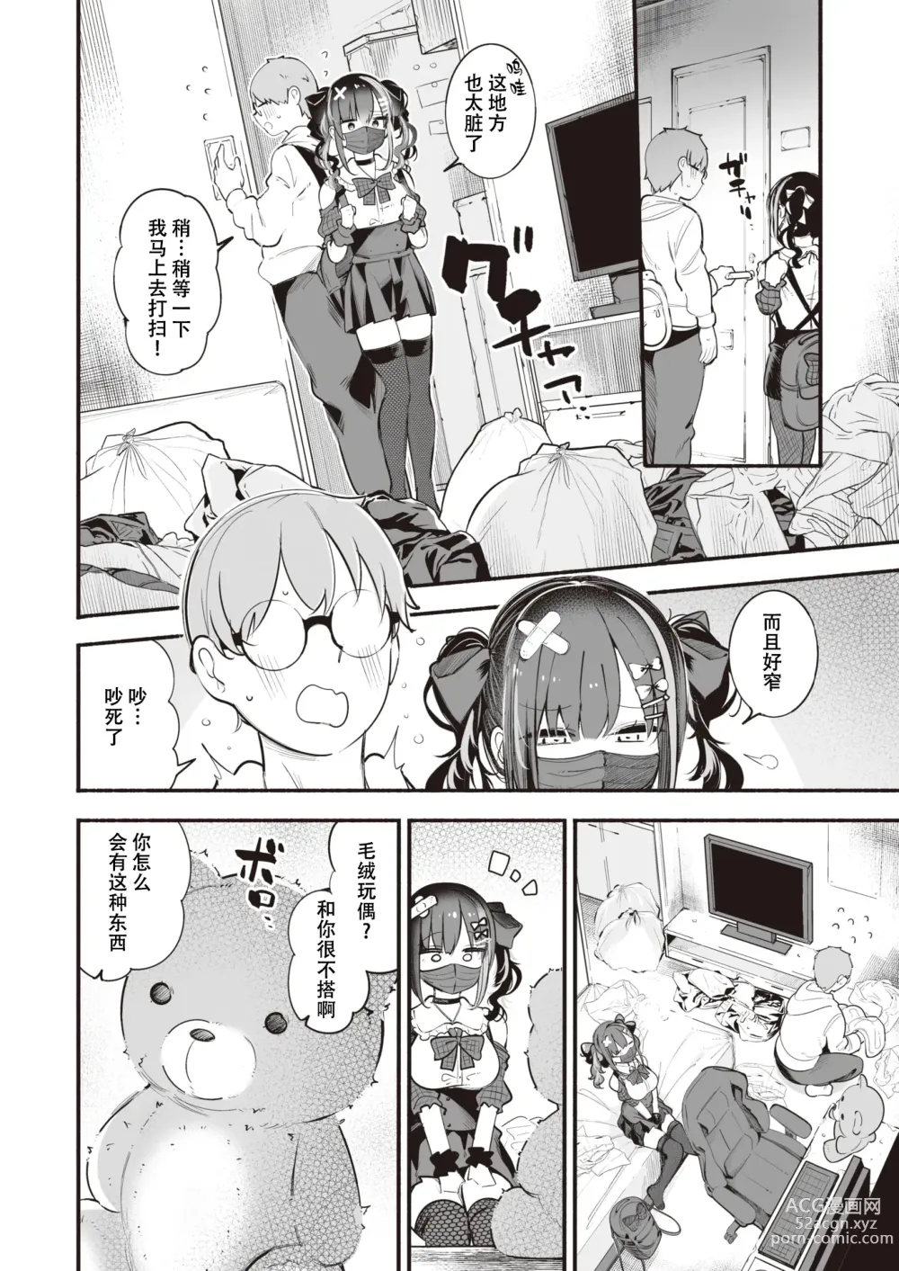 Page 6 of manga 地雷ちゃんは愛を知る