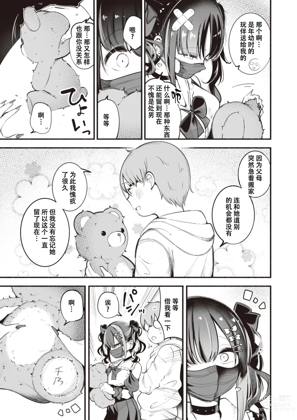 Page 7 of manga 地雷ちゃんは愛を知る