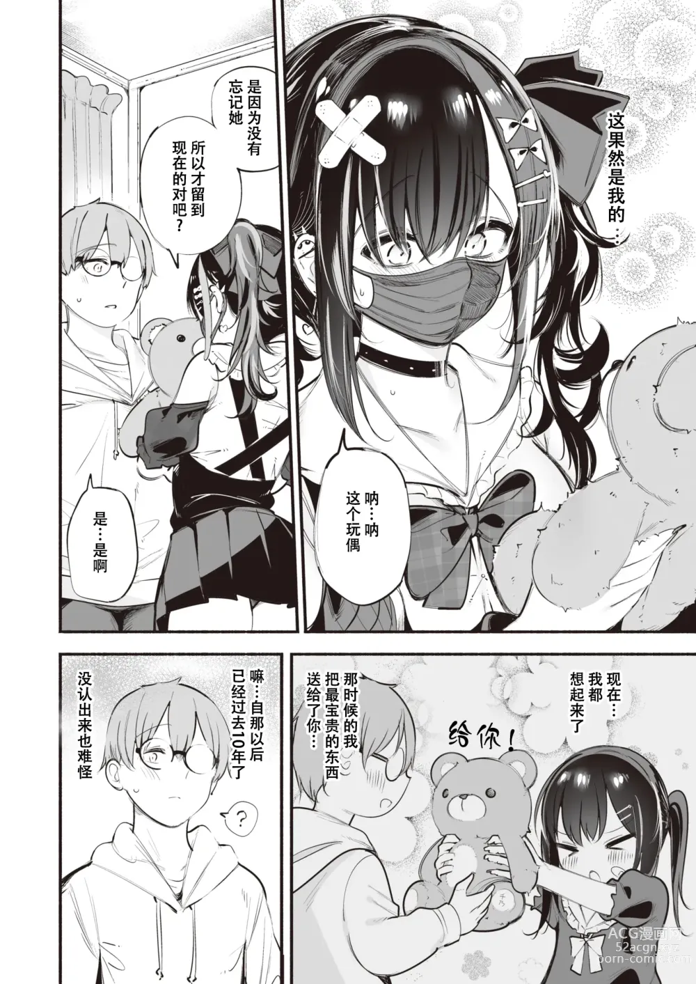 Page 8 of manga 地雷ちゃんは愛を知る